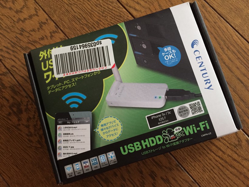 USB HDD活してWi-Fi　届いた