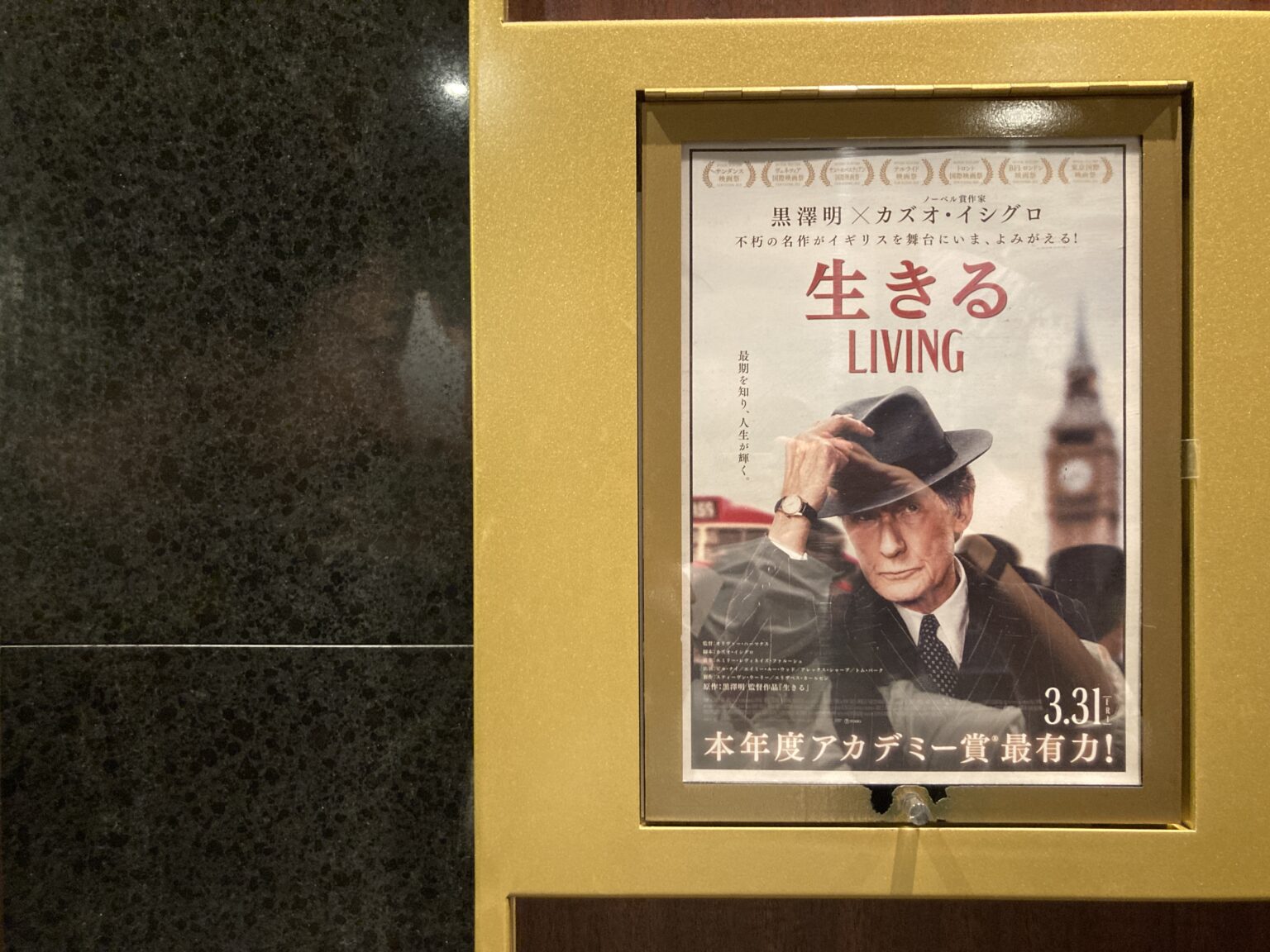 生きる LIVING ―― 今、世界で共有すべき行動が描かれているからこそリメイクされた映画 | Green